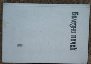 NEERUHAIGUSED. 1980. aasta (1 foto / 1)
