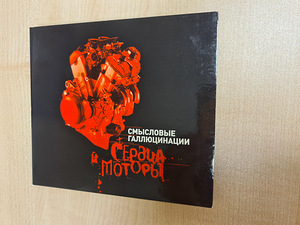 Смысловые галлюцинации - комплект дисков BEST, 5 CD + 1 DVD (5 фото из 10)