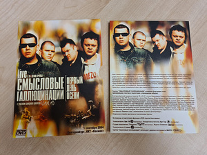 Смысловые галлюцинации - комплект дисков BEST, 5 CD + 1 DVD (3 фото из 10)