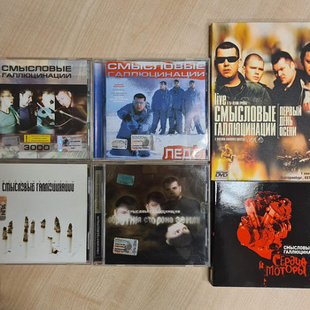 Смысловые галлюцинации - комплект дисков BEST, 5 CD + 1 DVD