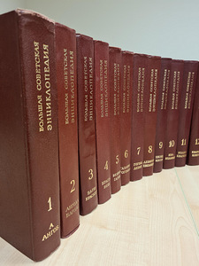 Большая Советская Энциклопедия,Третье издание,69-78 30 томов (2 фото из 10)