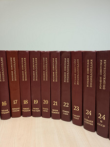 Большая Советская Энциклопедия,Третье издание,69-78 30 томов (4 фото из 10)
