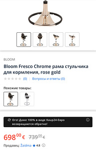Детское кресло (4 фото из 4)
