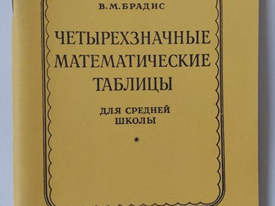 Raamat Neljakohalised matemaatilised tabelid