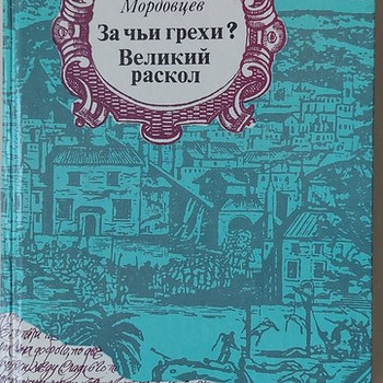 Исторические видение Россия на XVII века на русском языке