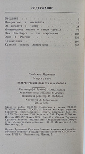 Kirjandusajalooline raamat vene keeles (2 foto / 2)