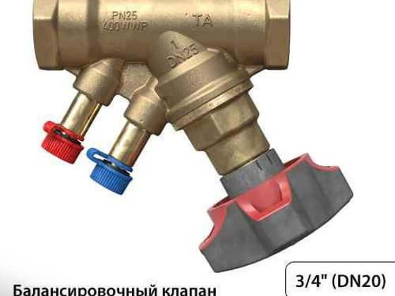 IMI TA STAD PN25 DN20 Liiniseadeventiil Балансировочный клап