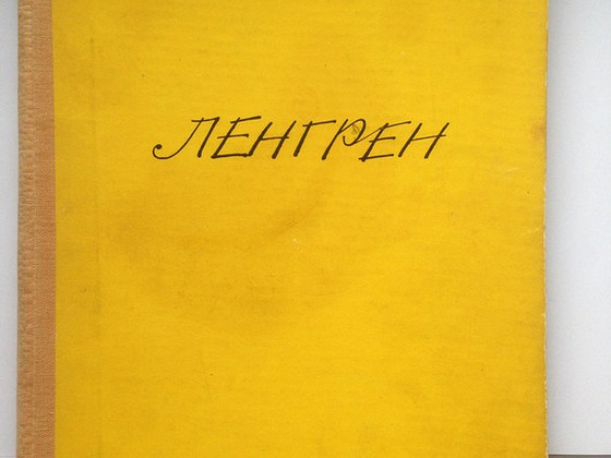 Ленгрен. 100 юмористических рисунков. 1962