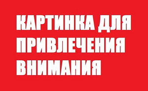 Подработка (1 фото из 1)