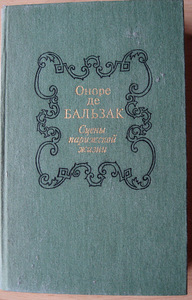 Balzac (2 foto / 2)