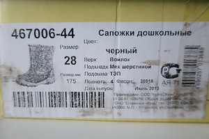 Kotofey vildid, talvesaapad nr 28 (4 foto / 5)