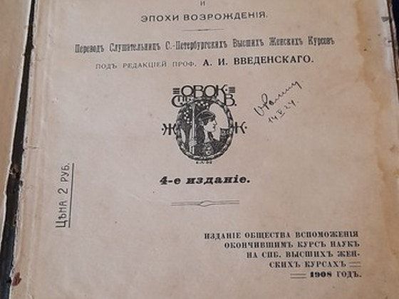 Книга- История древней философии.1908 год