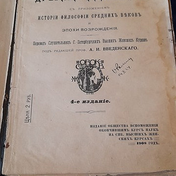 Книга- История древней философии.1908 год