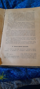 Книга- История древней философии.1908 год (3 фото из 6)
