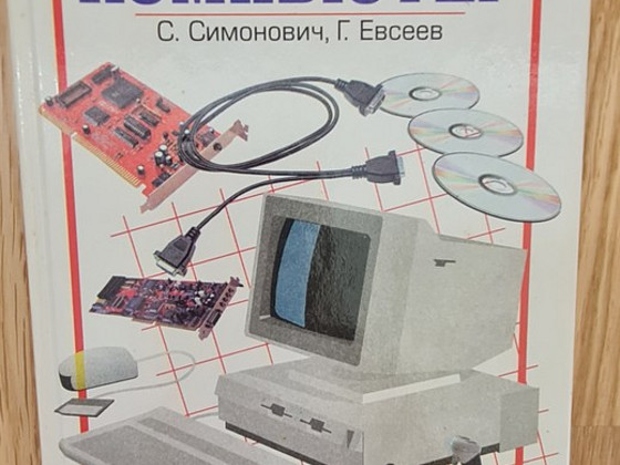 Занимательный компьютер