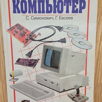 Занимательный компьютер