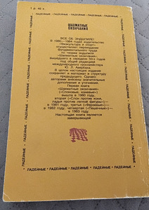 Шахматные окончания (2 фото из 2)