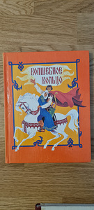 Книги для детей (2 фото из 5)