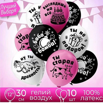 Воздушные шары