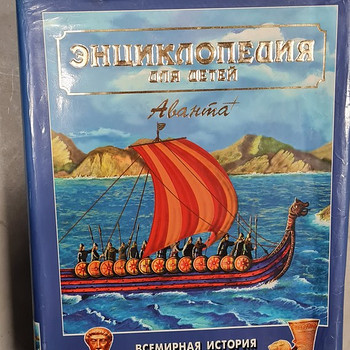 Всемирная история. Энциклопедия для детей