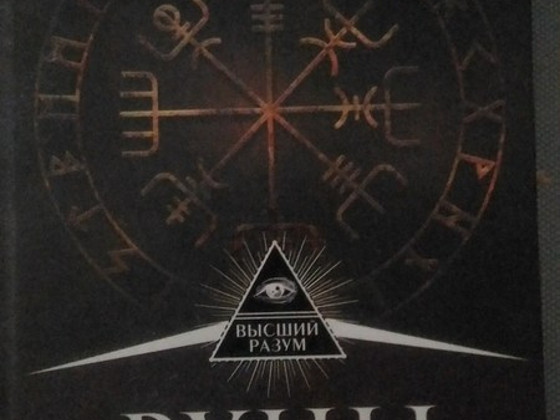 Книги по рунам