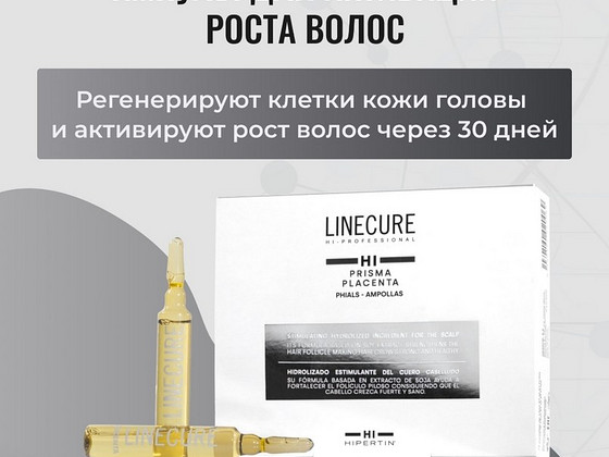 Для роста волос
