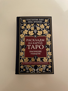 Raamat "Taro kaardi levib" (1 foto / 2)