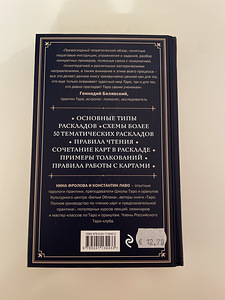 Raamat "Taro kaardi levib" (2 foto / 2)