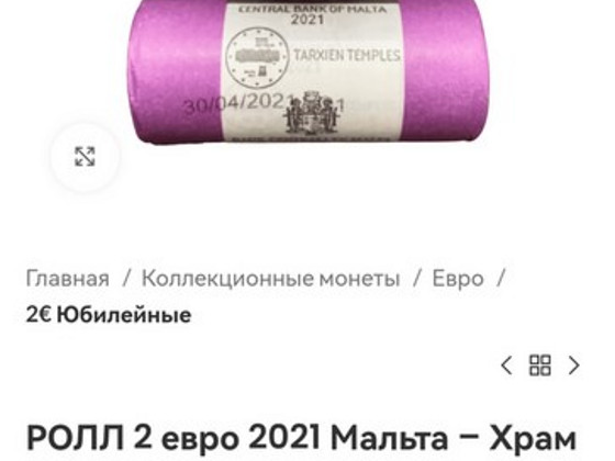 Euromüntide müük rull Malta 2021 250 eurot.