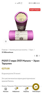 Продам евро монеты ролл Мальта 2021 190 евро. (1 фото из 1)