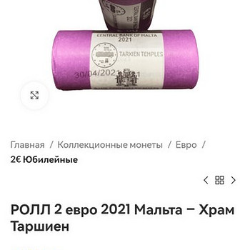 Продам евро монеты ролл Мальта 2021 190 евро.
