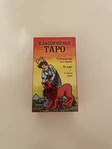 Карты таро (1 фото из 2)