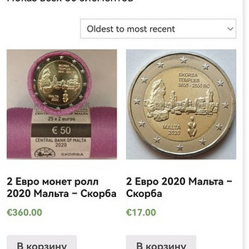Продам евро монеты Мальта 2020