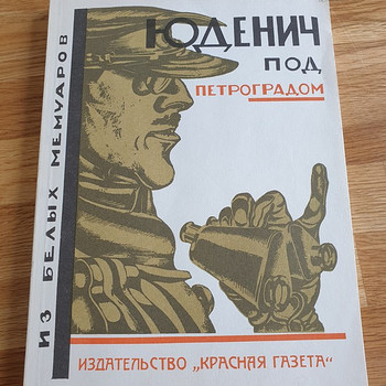 Raamat "Judenitš Petrogradi lähedal".