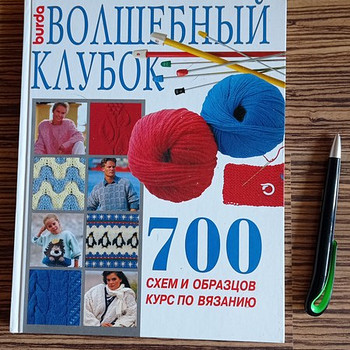 2 книги - материалы из журнала "BURDA"