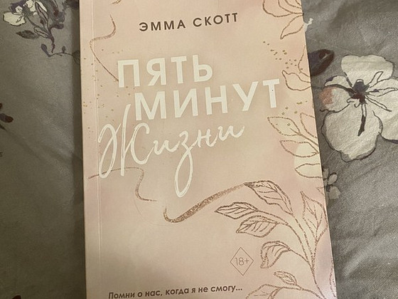 Книга Эмма Скотт