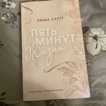 Emma Scotti raamat