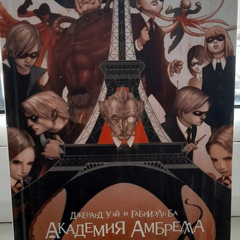 Книга/комикс Академия Амбрелла