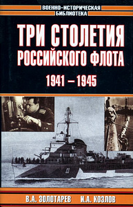V. Zolotarev. I. Kozlov - Vene laevastiku kolm sajandit 1941 (1 foto / 1)