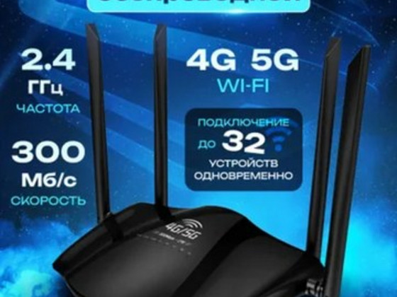 Роутер