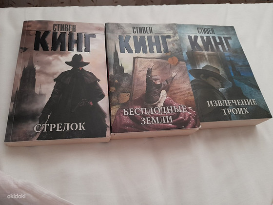 Стивен Кинг " Темная Башня"