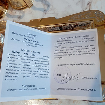 Декоративный чайный набор