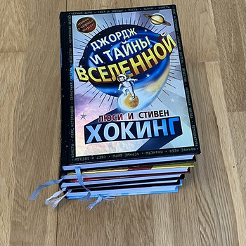 Детская серия книг «Джордж и тайны Вселенной»