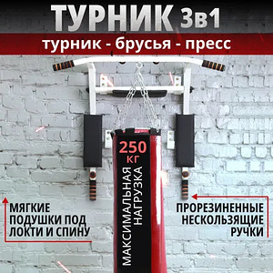 Турник 3 в 1 мультихват усиленный (5 фото из 5)