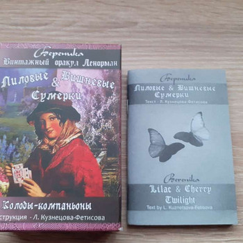 Карты Ленорман Лиловые и Вишневые Сумерки