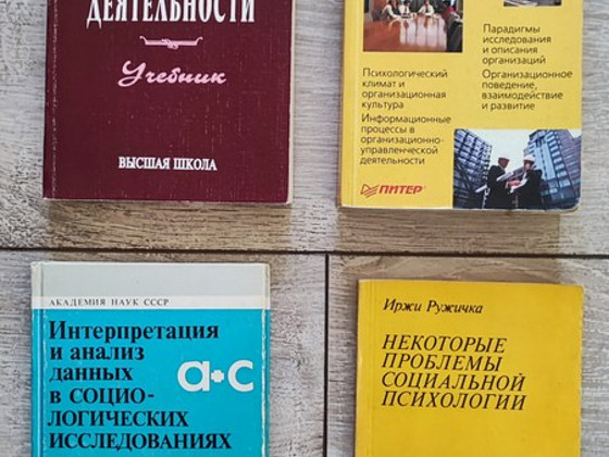Книги по психологии, социологии 2