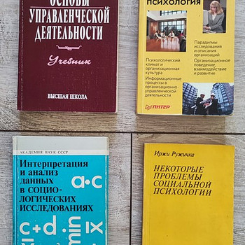 Книги по психологии, социологии 2