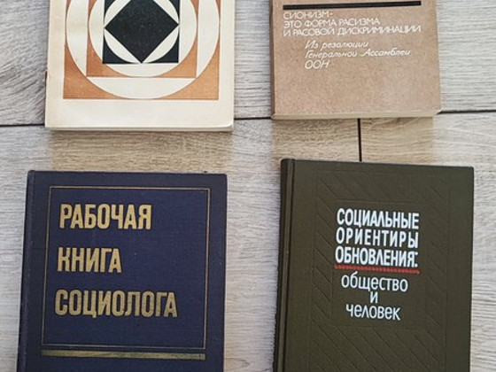Книги по социологии, психологии 3