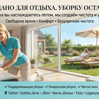 Уборка дома/ квартиры/ помещения