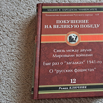 Покушение на победу .